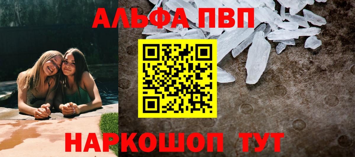 Alpha-PVP Соль Ангарск