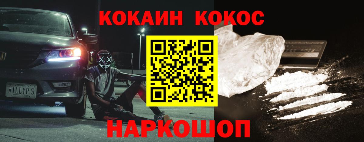 COCAIN  Кокаин Columbia  продажа наркотиков  Вход с VPN  Ангарск  Cocaine Колумбийский 