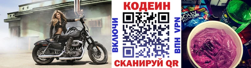 Кодеиновый сироп Lean Purple Drank  купить наркотик  Ангарск 