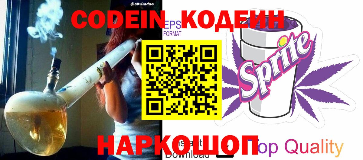 Ангарск  Кодеин напиток Lean (лин)  Вход с VPN  Кодеин Purple Drank 