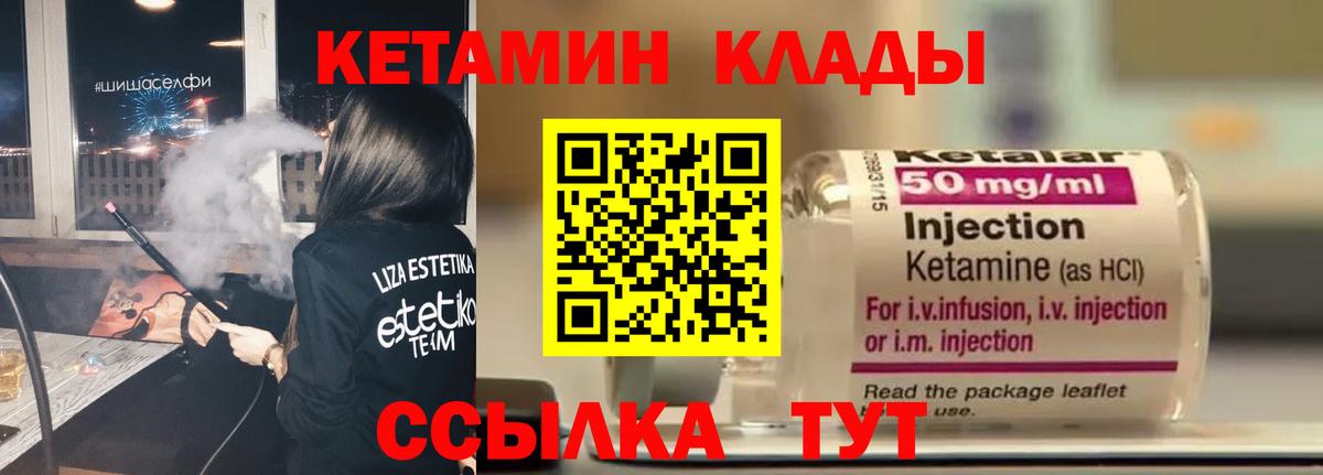 КЕТАМИН VHQ Ангарск