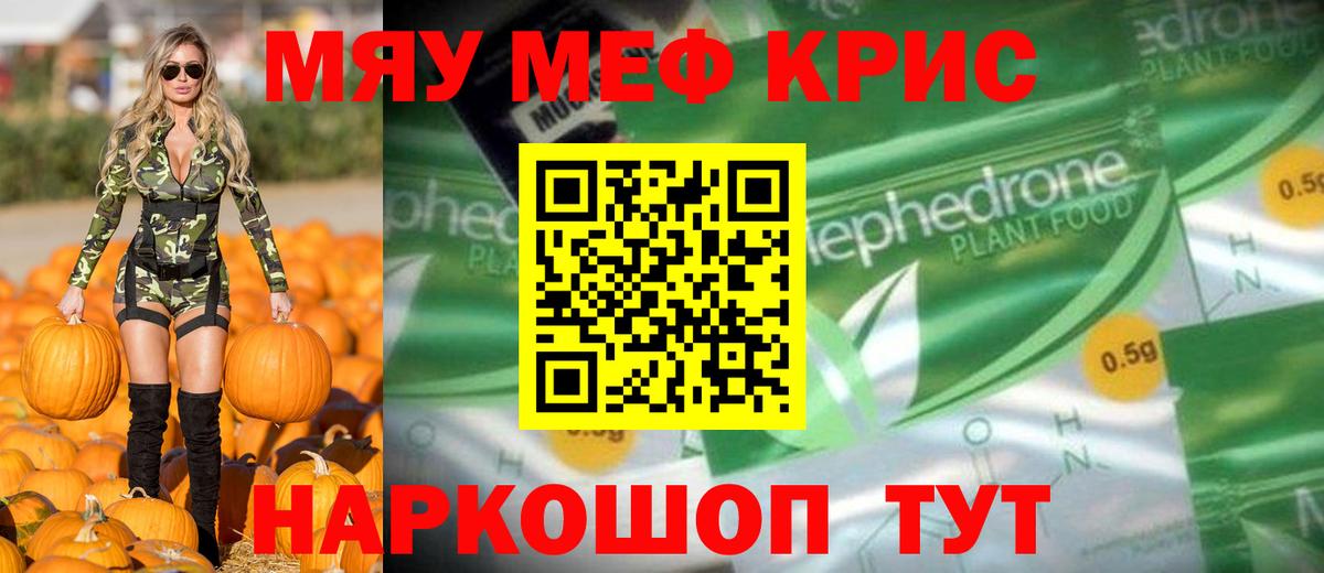 Меф мяу мяу мука Ангарск