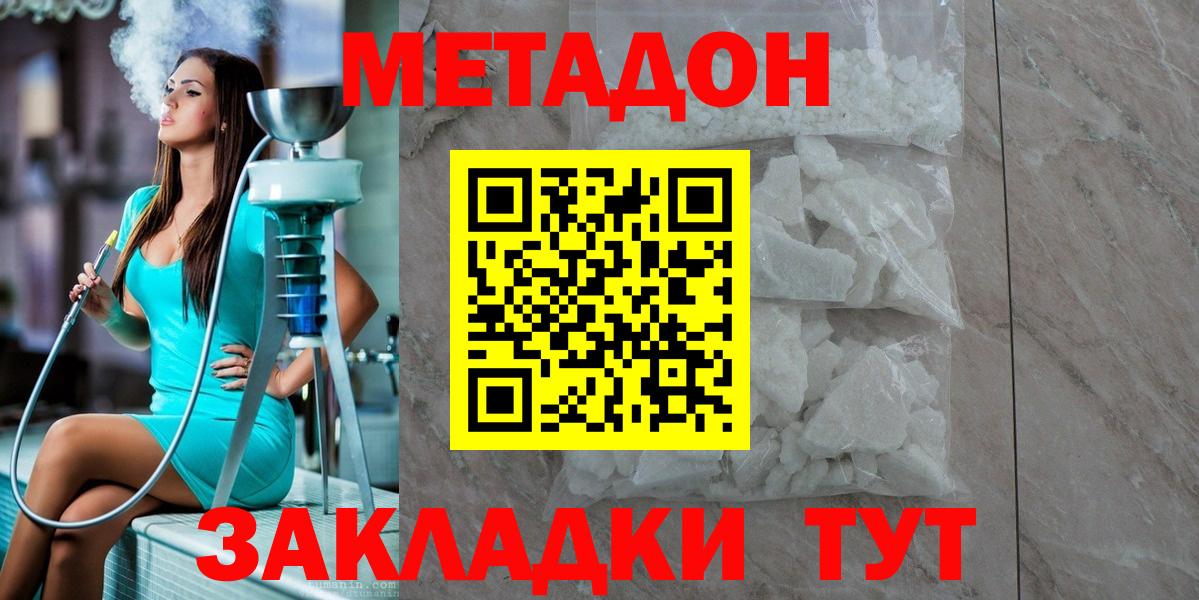 МЕТАДОН methadone  Вход с VPN  Ангарск  Метадон кристалл 