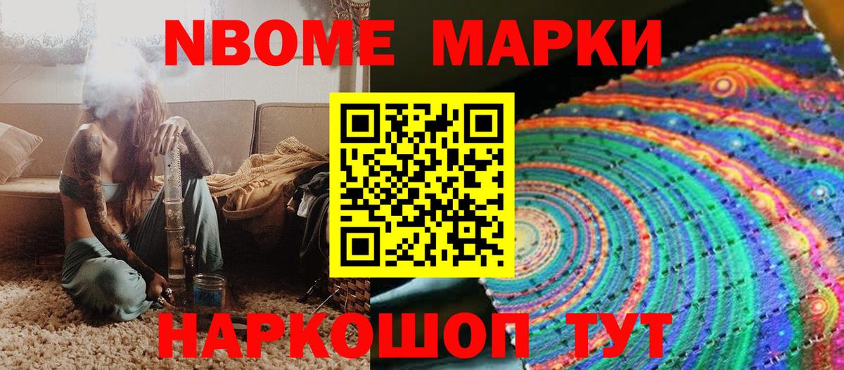 Марки NBOMe 1,5мг Ангарск